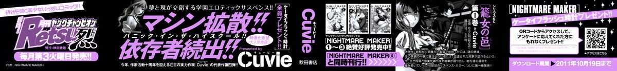 [Cuvie] NIGHTMARE MAKER 04 [chinese] (一般コミック) [Cuvie] NIGHTMARE MAKER 第04巻 (部分雜誌) [水晶海漢化組]