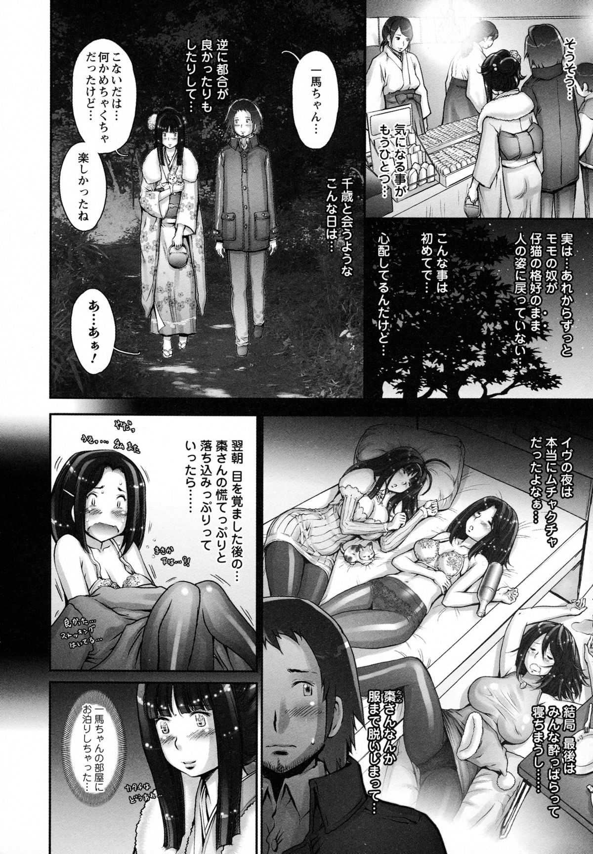[Sengoku-kun] Pururun Kajitsu [戦国くん] ぷるるん♥果実 [12-03-17]