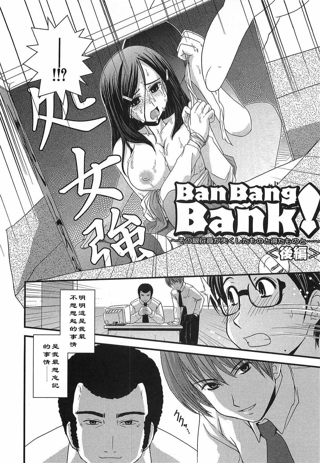 [幾夜大黒堂]Ban Bang Bank 後編 [Chinese] 【黑条汉化】[幾夜大黒堂]Ban Bang Bank 後編（日翻中）