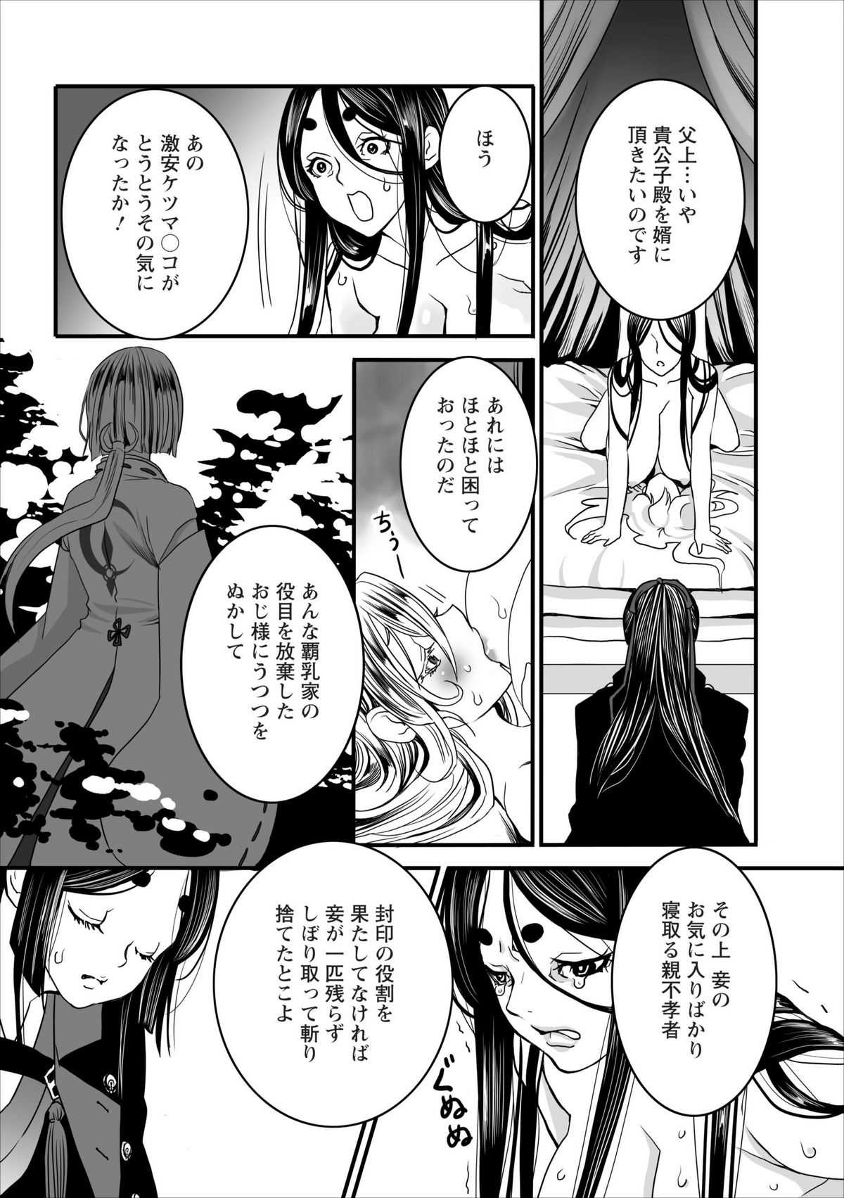 [Shiraishi Asuka] Oni Momo Generation ch.3 