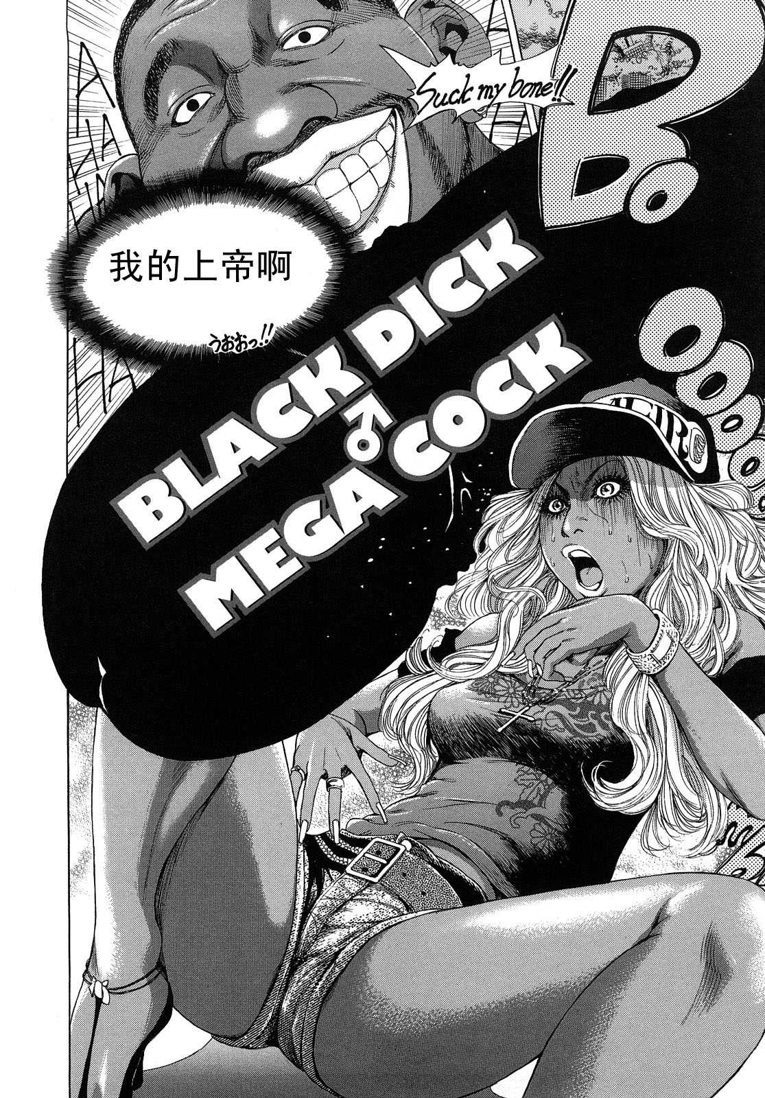 [TAKUMI]BLACK DICK♂MEGA COCK（Chinese） 【黑条汉化】[TAKUMI]BLACK DICK♂MEGA COCK（日翻中）