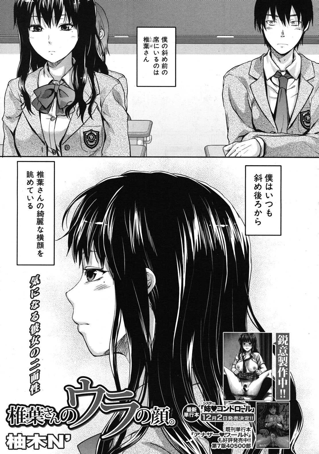 [Yuzuki N Dash] Shiibasan no Ura no Kao Ch.1-2 [柚木N&#039;] 椎葉さんのウラの顔 第1-2章