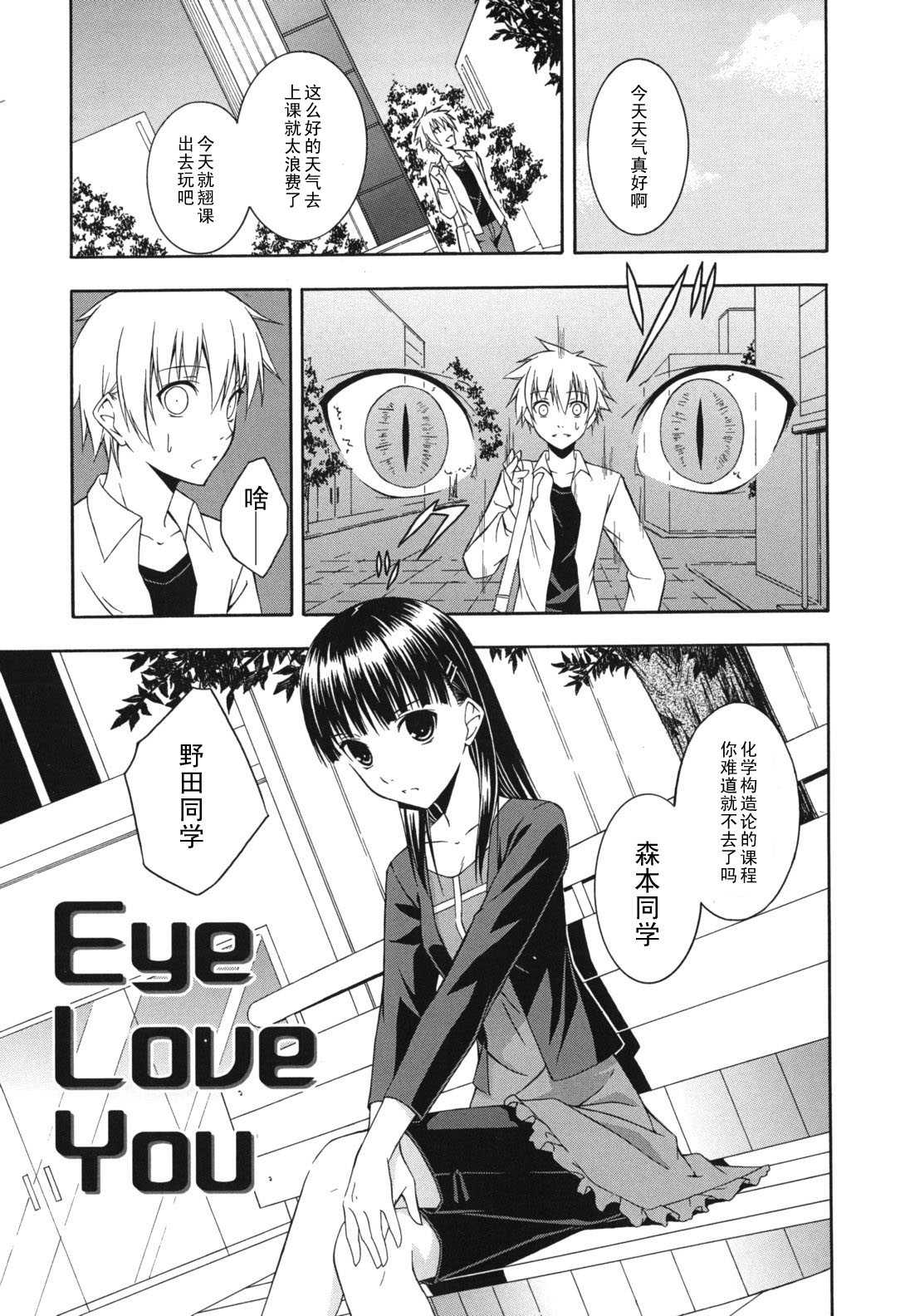 [水風天]Eye Love You（Chinese） 【黑条汉化】[水風天]Eye Love You（日翻中）