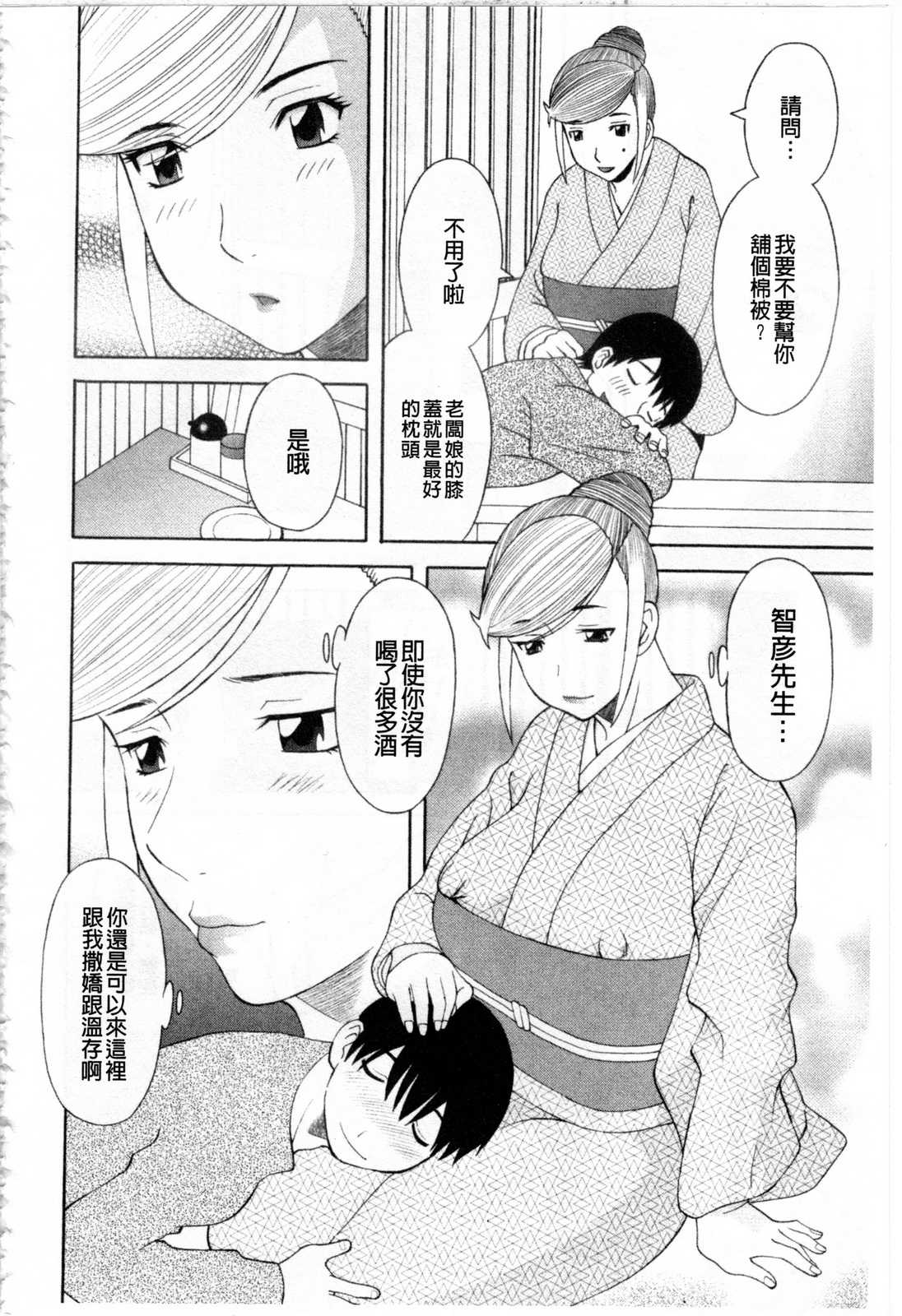 [Kawamori Misaki] Gokuraku Ladies Kanin-hen ～Paradise Ladies - Chapter of Adultery～ [Chinese] [かわもりみさき] 極楽レディース 姦淫編 [中文翻譯]