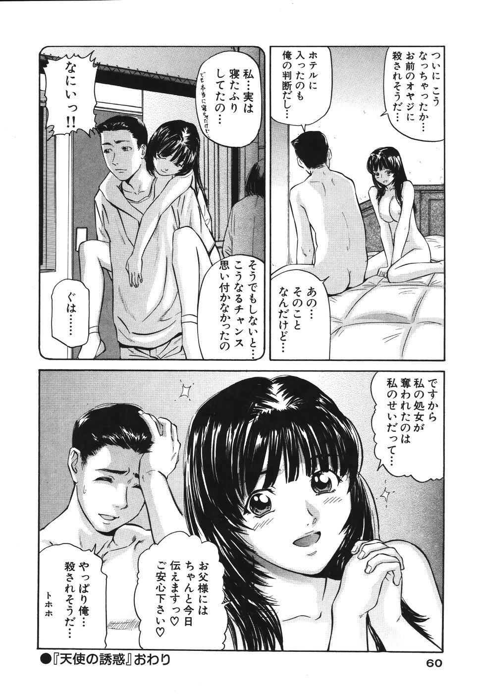 [Matsusaka Takeshi] Yokujou Shichau - Sexual Desire [松阪剛志] 欲情しちゃう
