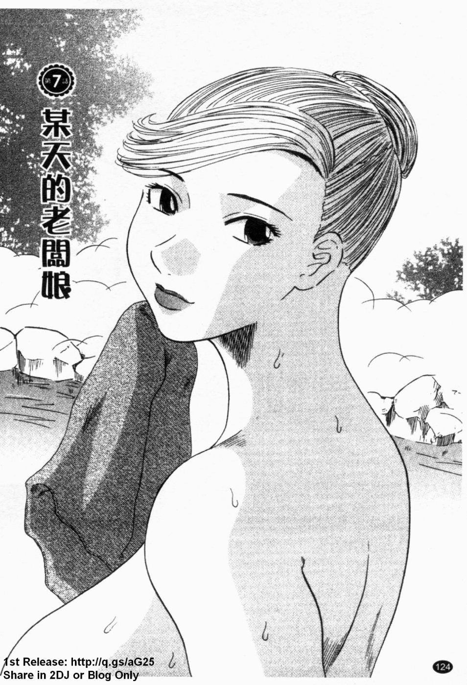 [Kawamori Misaki] Gokuraku Ladies Yuuwaku Hen | Paradise Ladies Vol. 2 [Chinese] [かわもりみさき] 極楽レディース 誘惑編 [中文翻譯]