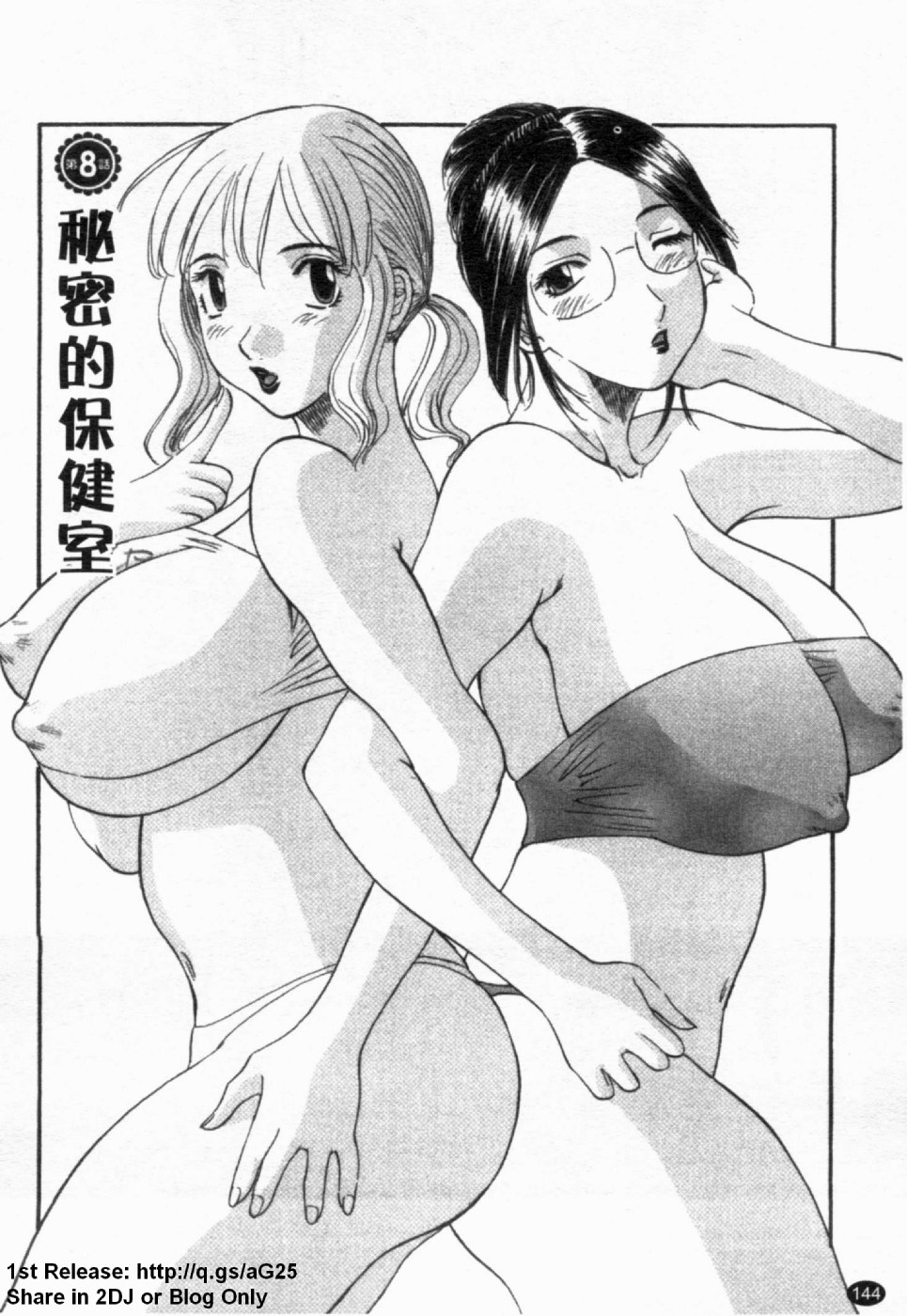 [Kawamori Misaki] Gokuraku Ladies Yuuwaku Hen | Paradise Ladies Vol. 2 [Chinese] [かわもりみさき] 極楽レディース 誘惑編 [中文翻譯]