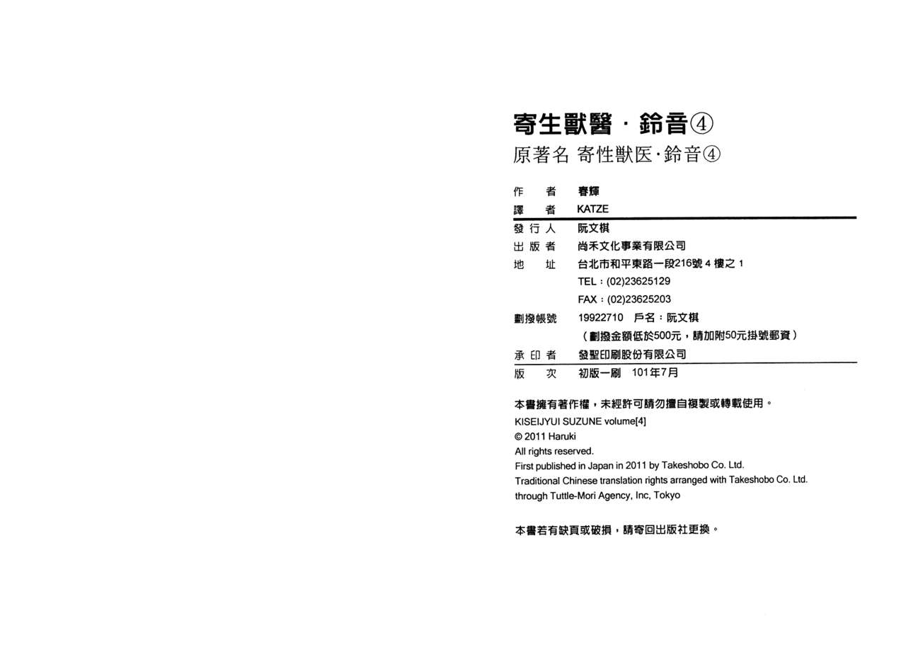 [Haruki] Kisei Juui Suzune 4 [Chinese] [春輝] 寄性獣医・鈴音 4 [中文翻譯]