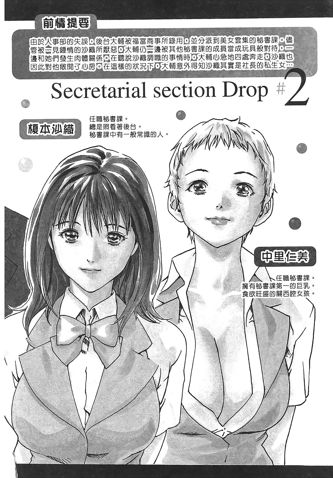 [Haruki] Hishoka Drop - Secretarial Section Drop 2 | 秘書課秘蜜情事 2 [Chinese] [春輝] 秘書課ドロップ 2 [中文翻譯]
