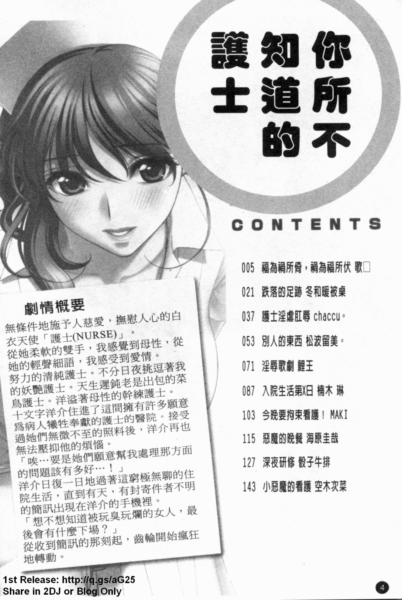 [Anthology] Anata no Shiranai Kangofu Anthology Comics [Chinese] [アンソロジー] あなたの知らない看護婦アンソロジーコミックス [中文翻譯]