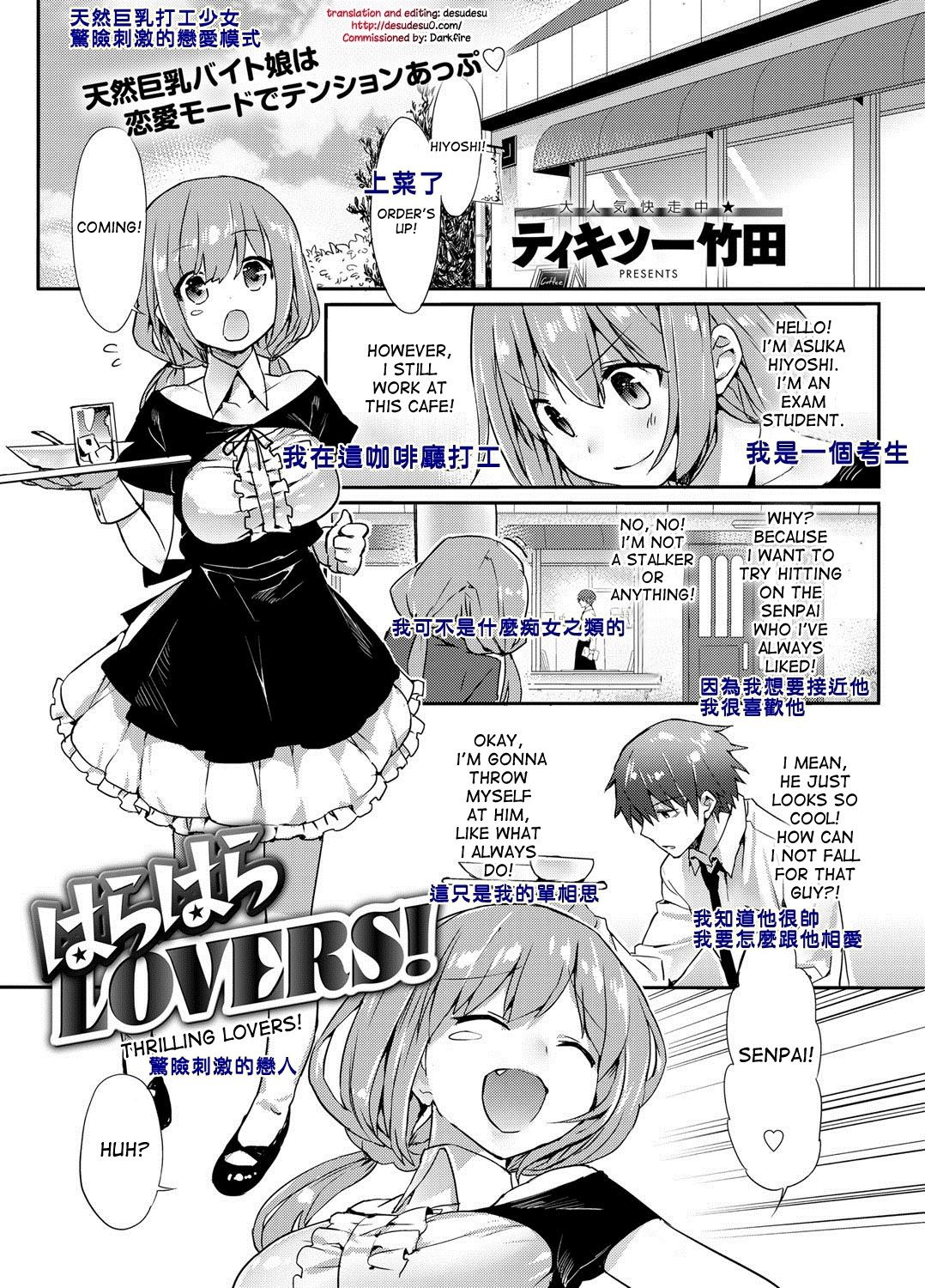[Thikiso Takeda] Harahara Lovers! (Canopri Comic 2012-07 Vol. 21) [Chinese] [Digital] [ティキソー竹田] はらはらlovers (キャノプリcomic 2012年7月号Vol.21) [中文翻譯]