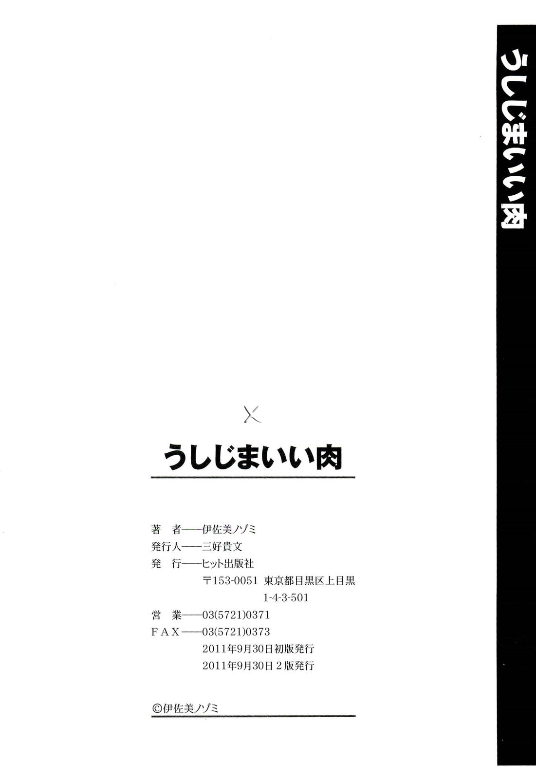 [Isami Nozomi] Ushijima Iiniku [Chinese] [伊佐美ノゾミ] うしじまいい肉 [中文翻譯]