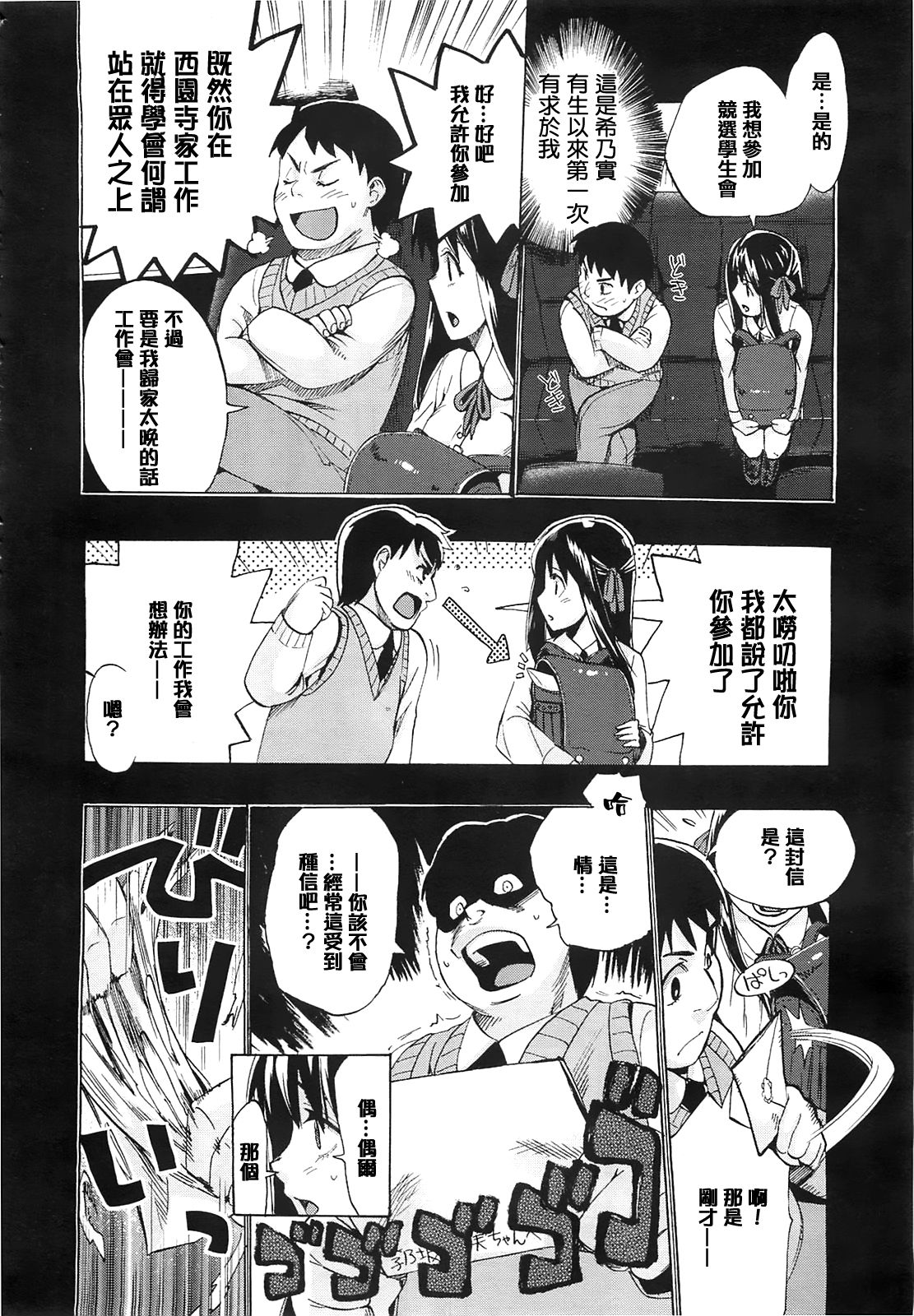 [Takenoko Seijin] Kimi wa Maid de Shika Nai -Zenpen- (Comic Megastore 2012-02) [Chinese] [天鹅之恋] [たけのこ星人] 君はメイドでしかない -前編- (コミックメガストア 2012年2月号) [中文翻譯]