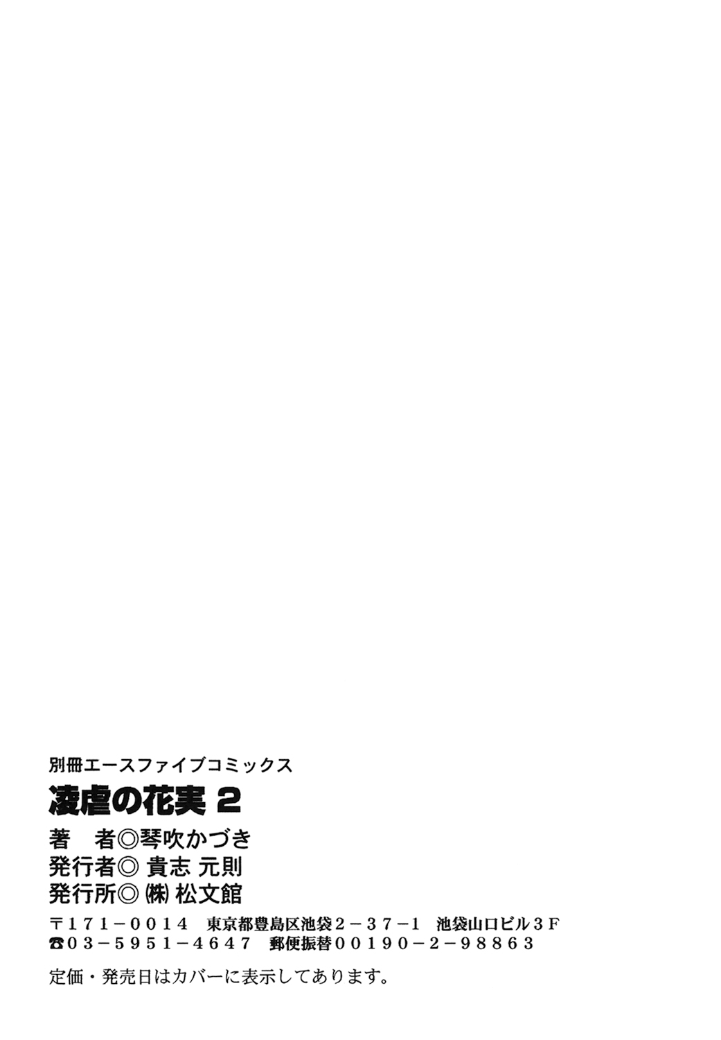 [Kazuki Kotobuki] Ryogyaku no Kajitsu Episode 2 [琴吹かづき] 凌虐の花実 Episode2