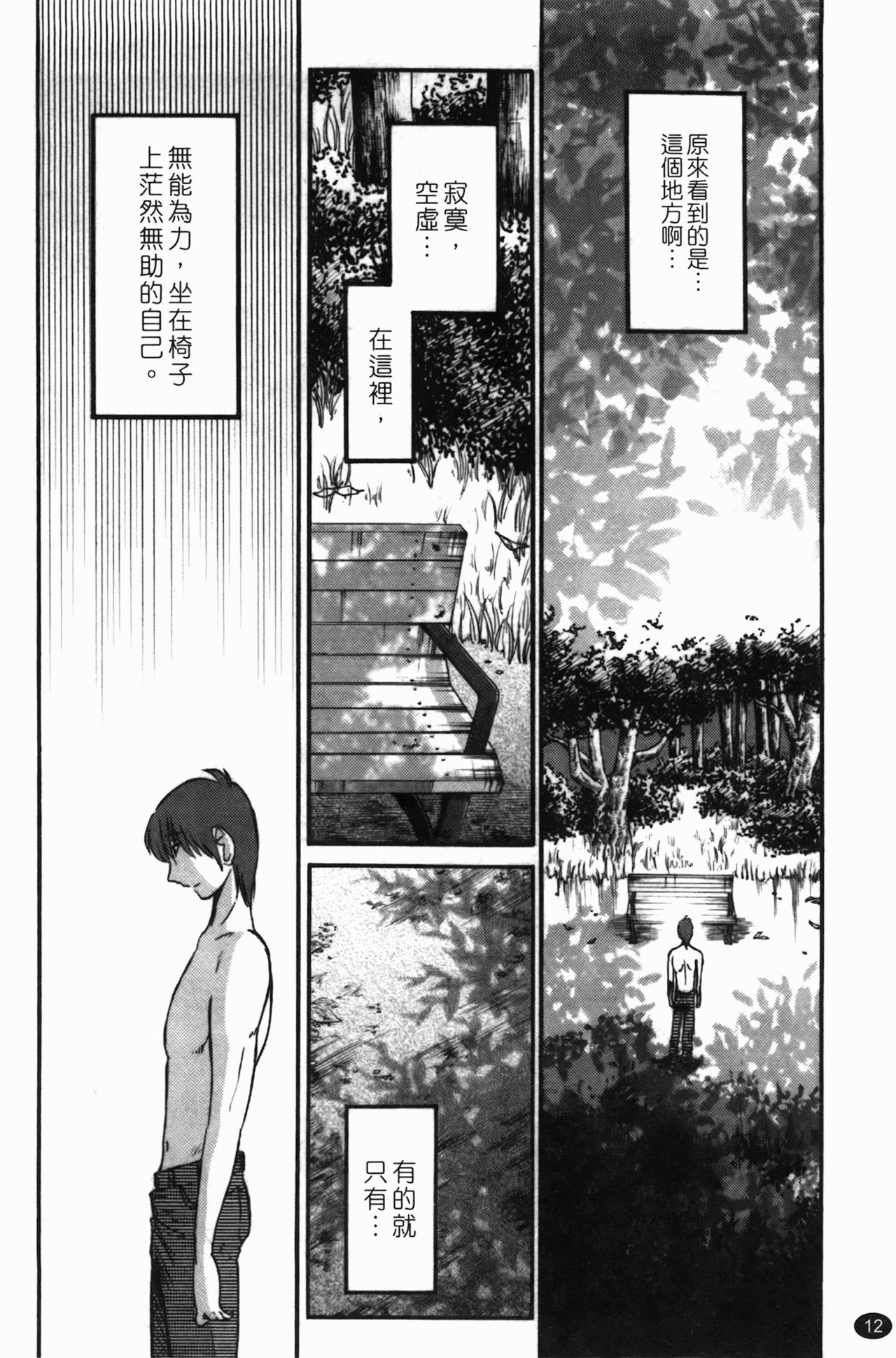 [TsuyaTsuya] Monokage no Iris 3 | 陰影中的伊利斯 3 [Chinese] [艶々] ものかげのイリス 3 [中文翻譯]