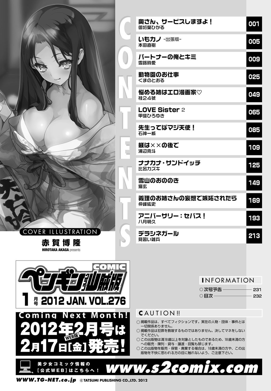 COMIC Penguin Club Sanzokuban 2012-01 [Digital] COMIC ペンギンクラブ山賊版 2012年1月号 [DL版]
