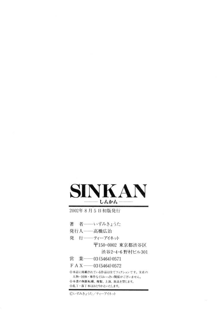 Sinkan ～シンカン～ (CN) 