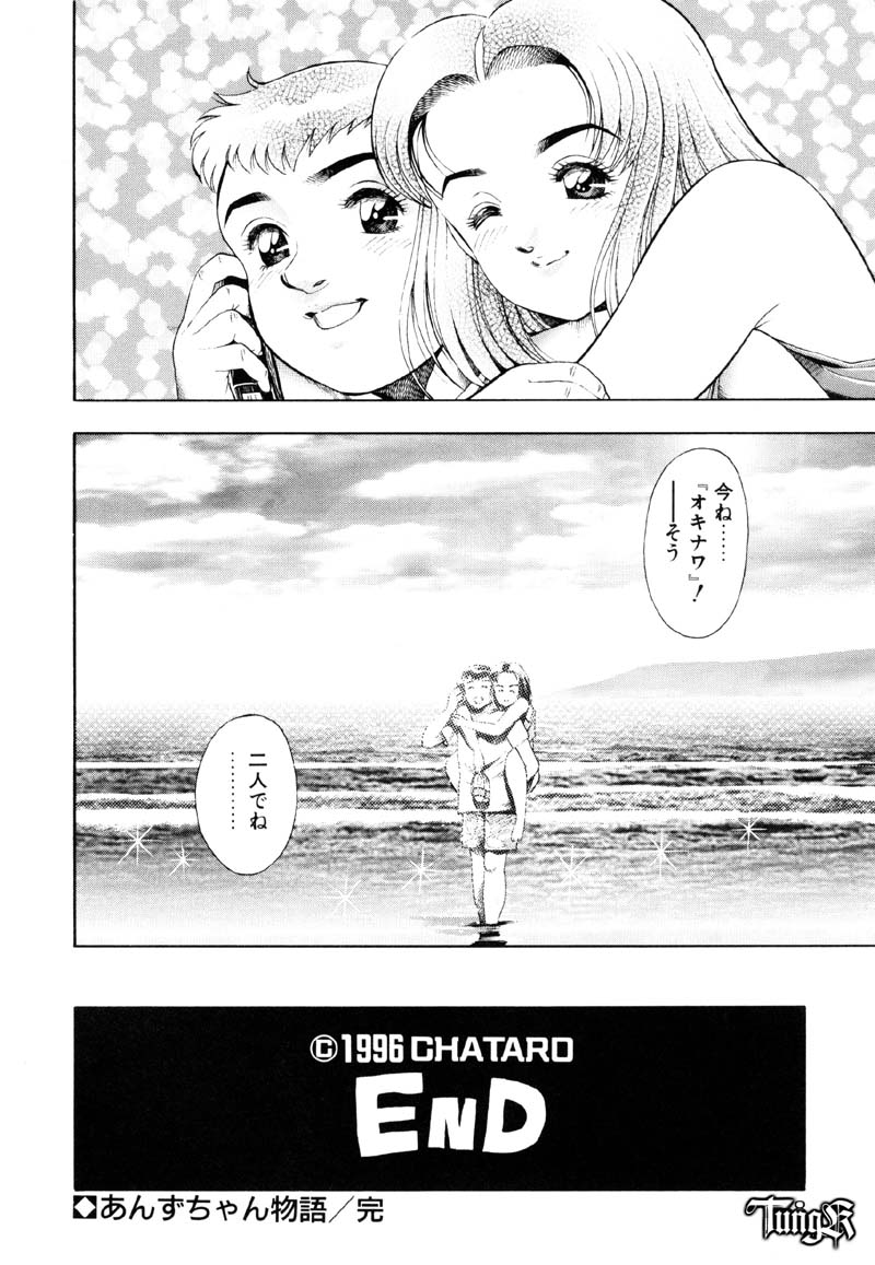 [Chataro 96] Nice Touch Anzu-chan 