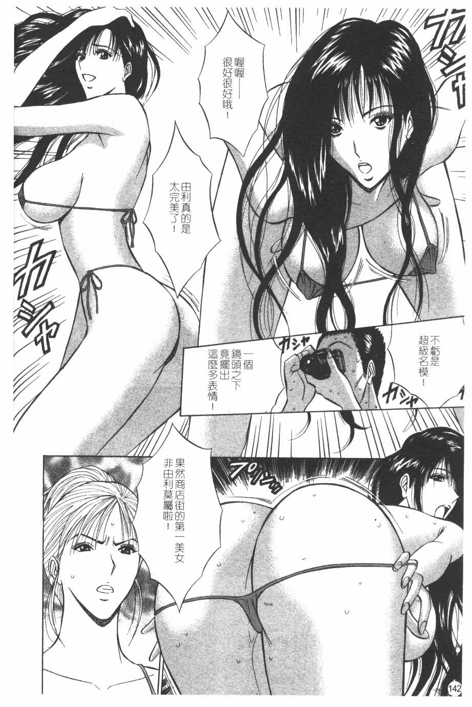 [Nagashima Chosuke] Sakura Doori no Megami - The Venus of SAKURA St. [Chinese] [ながしま超助] 桜通りの女神 1 [中文翻譯]