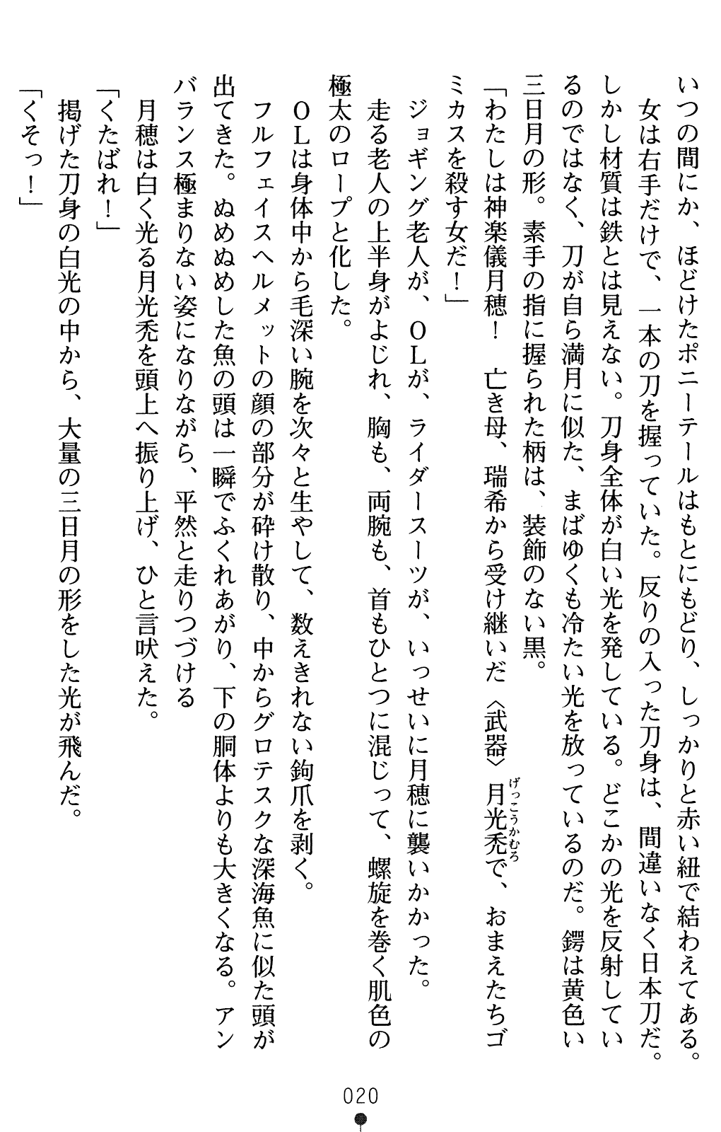[Hazawa Koichi × Kusui Aruta] Gakuen Souken Embu Vol.2 | Erotic Dance of the Campus Dual Blades [羽沢向一 & 久水あるた] 学園双剣艶舞Ⅱ (二次元ドリームノベルズ285)
