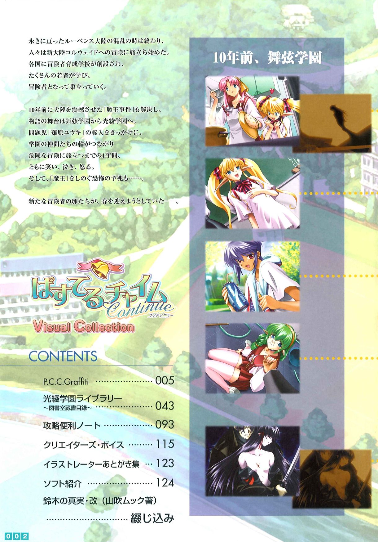 [Onigiri-kun, Hagiya Masakage] Pastel Chime Continue Visual Collection [おにぎりくん、月餅] ぱすてるチャイム Continue Visual Collection