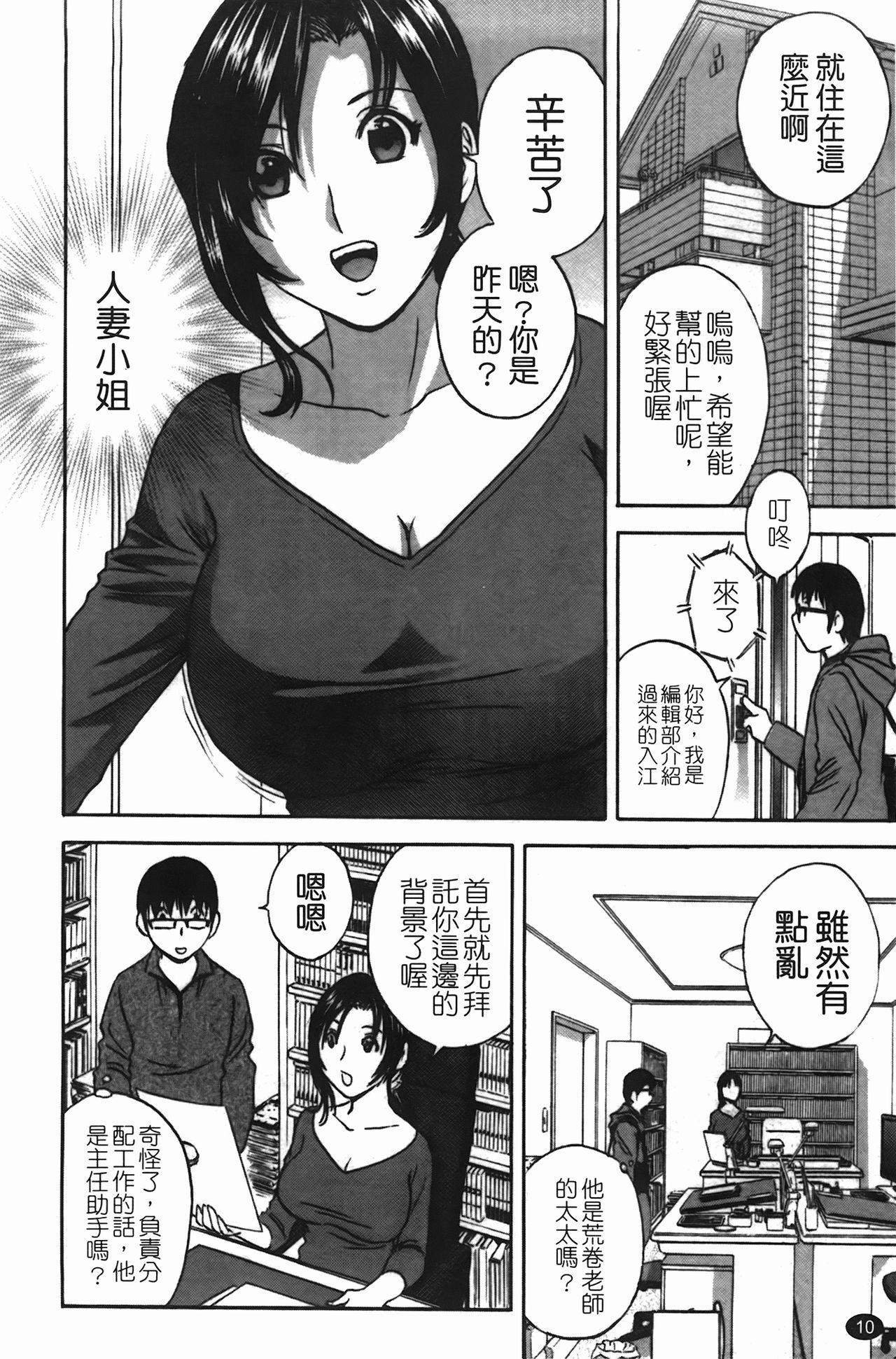[Hidemaru] Manga no youna Hitozuma to no Hibi - Days with Married Women such as Comics. | 爆乳人妻性生活 [Chinese] [英丸] まんがのような人妻との日々 [中文翻譯]
