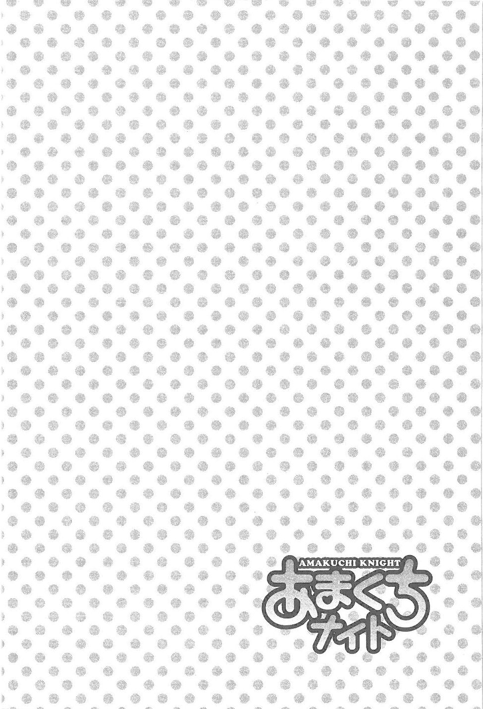 [Tomizawa Jun] Amakuchi Knight 01 [富沢順]あまくちナイト 1卷