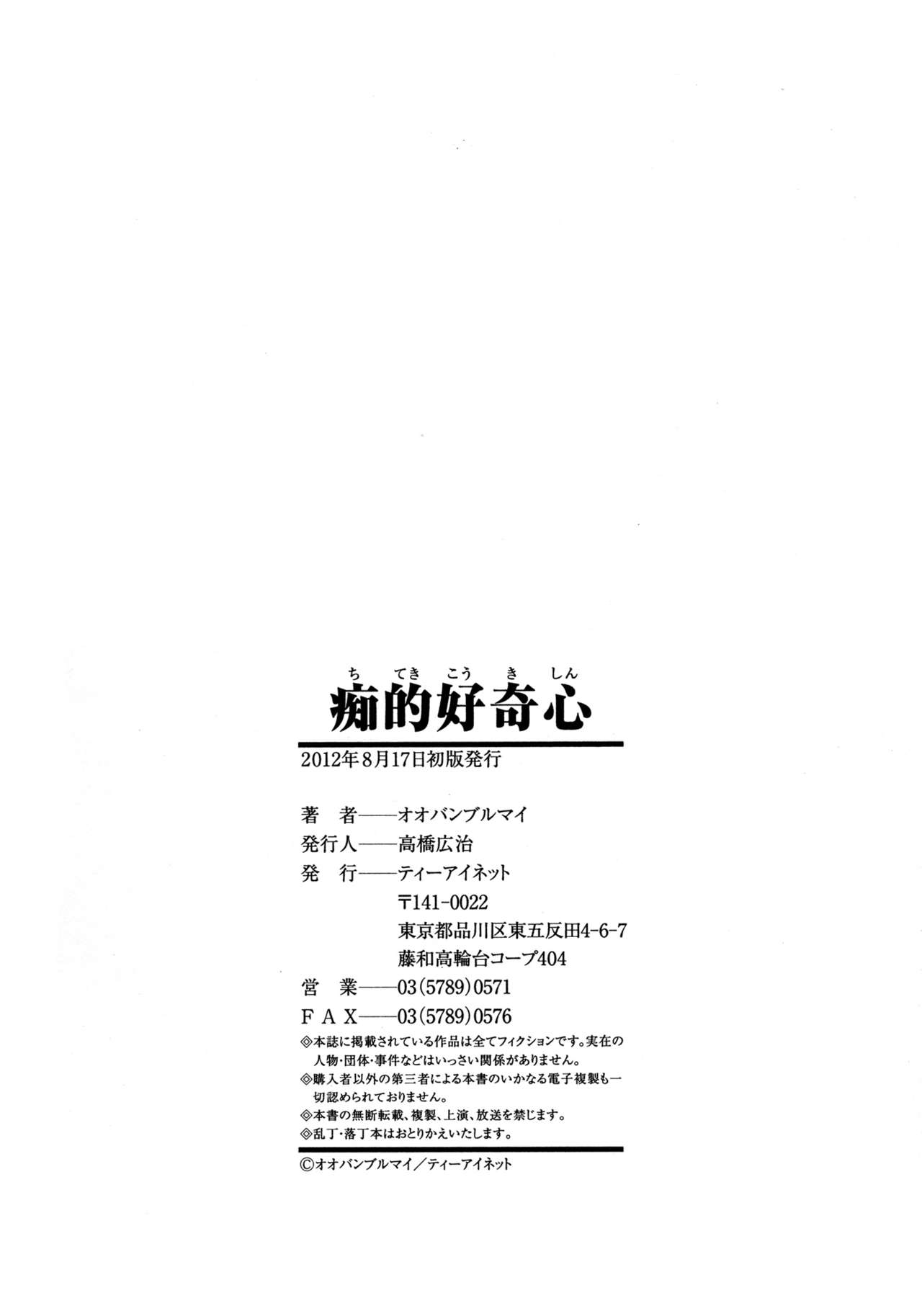 [Oobanburumai] Chiteki Koukishin - Erotic Curiosity [Chinese] [御萌汉化组] [オオバンブルマイ] 痴的好奇心 [中文翻譯]