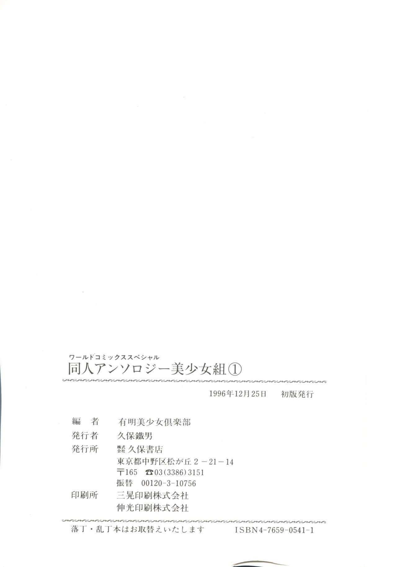 [Anthology] Doujin Anthology Bishoujo Gumi 1 (Various) [アンソロジー] 同人アンソロジー美少女組1 (よろず)