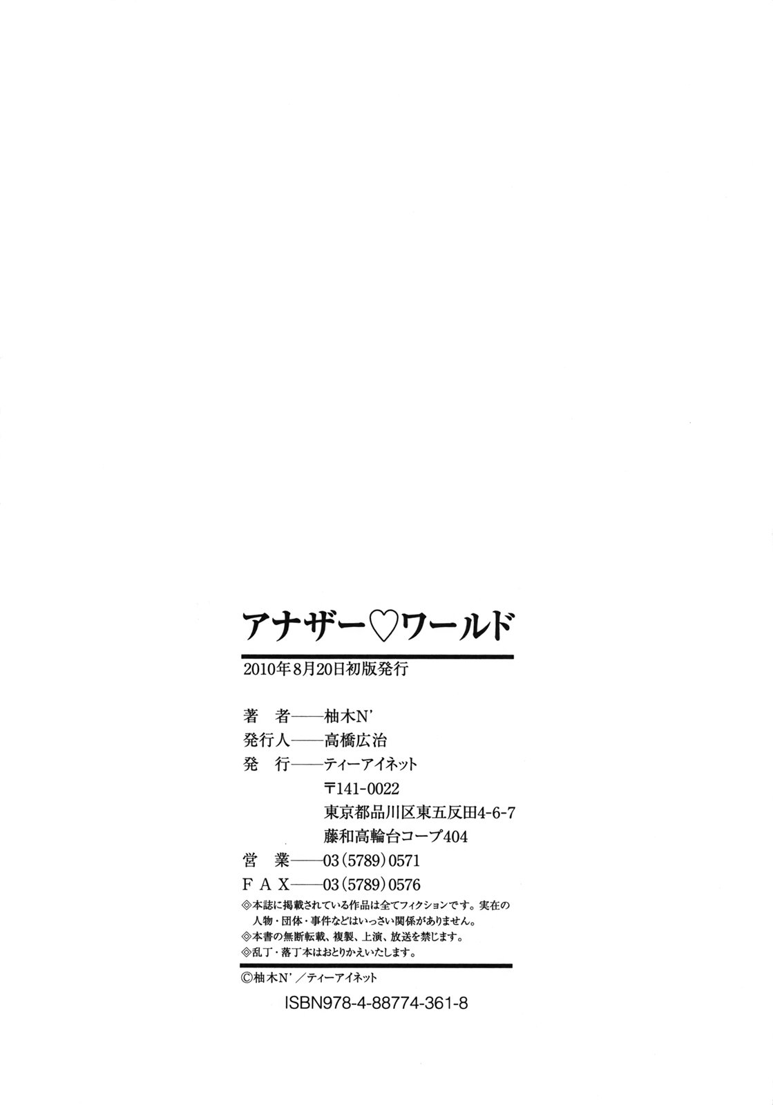 [Yuzuki N Dash] Another World [Decensored] [柚木N'] アナザー・ワールド [無修正]