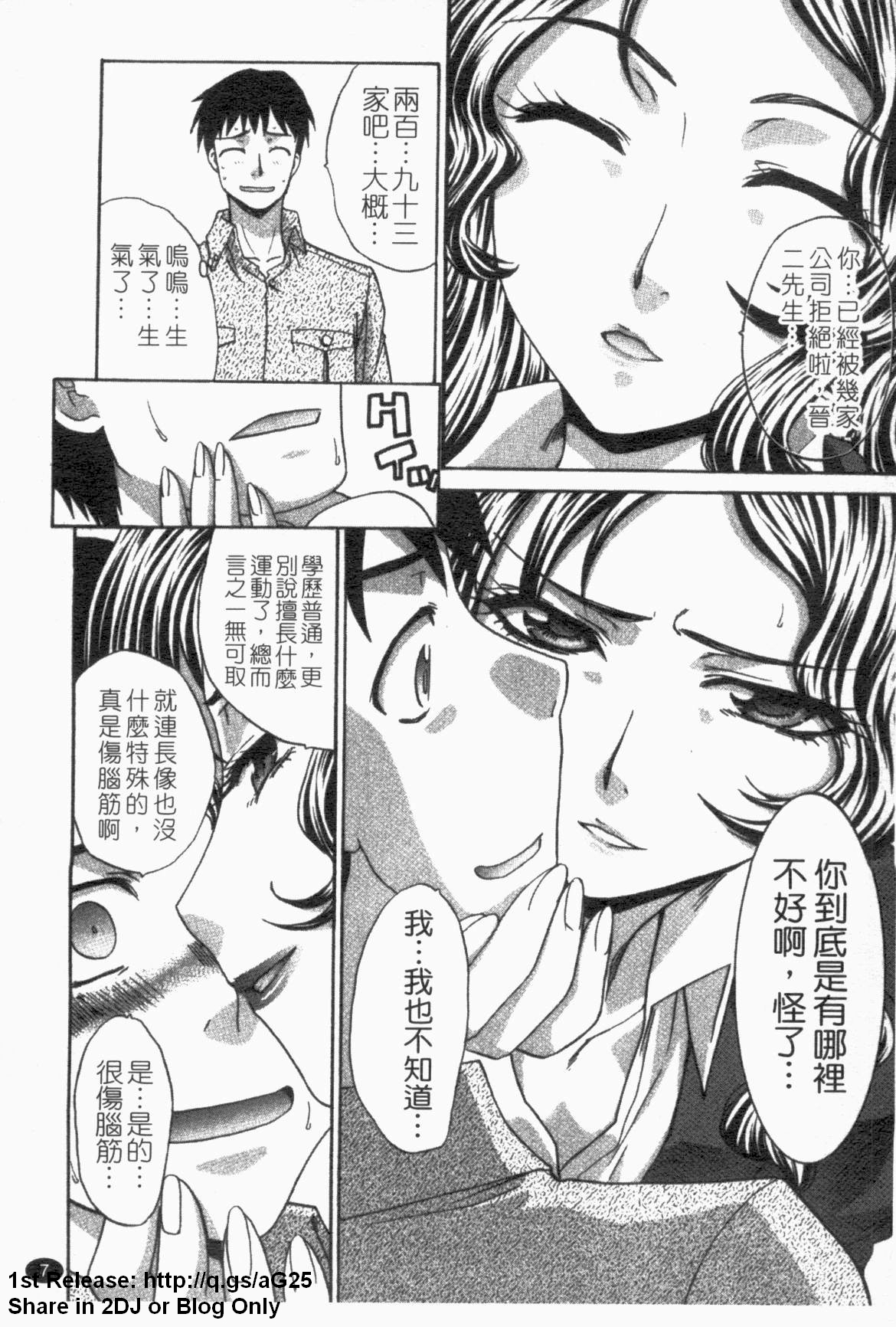 [Itaba Hiroshi] Shikaku no Sense! | 失格教師 [Chinese] [板場広し] シカクのセンセ! [中文翻譯]