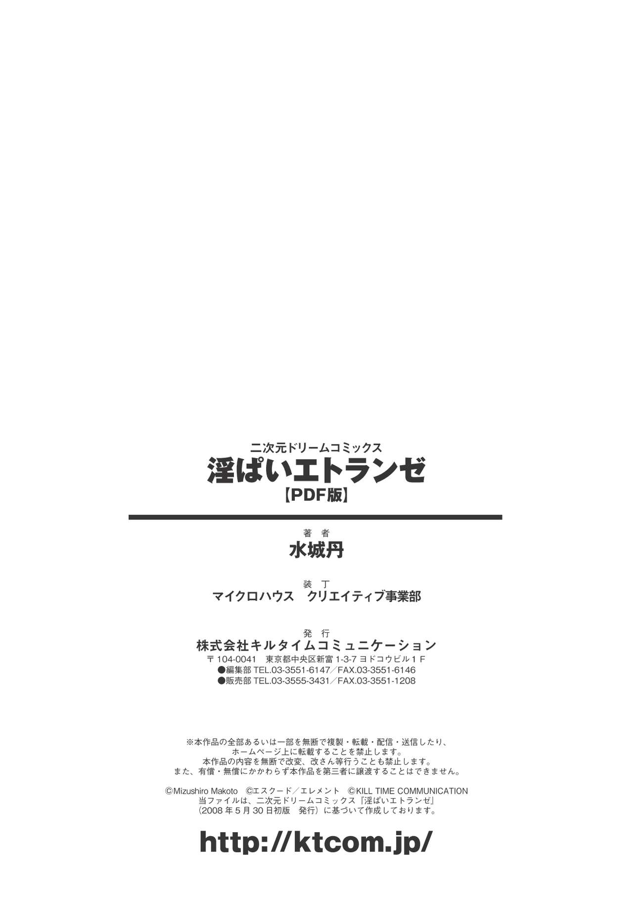 [Mizushiro Makoto] Inpai Etoranze [Digital] [水城丹] 淫ぱいエトランゼ (二次元ドリームコミックス141) [DL版]