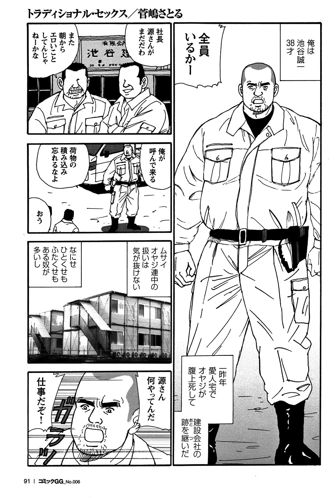 Comic G-men Gaho No. 06 Nikutai Roudousha コミックG.G. No.06 肉体労働者