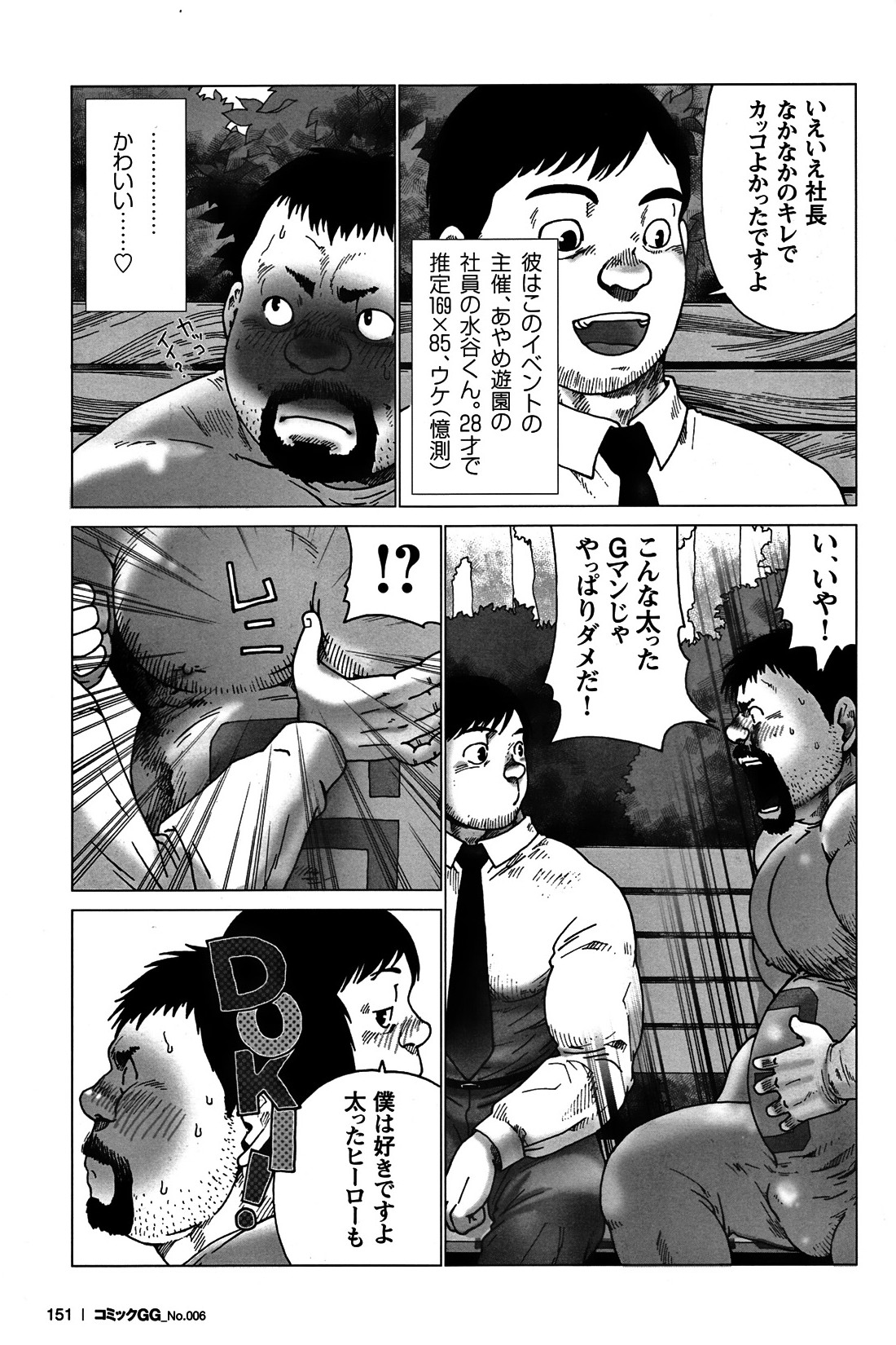 Comic G-men Gaho No. 06 Nikutai Roudousha コミックG.G. No.06 肉体労働者