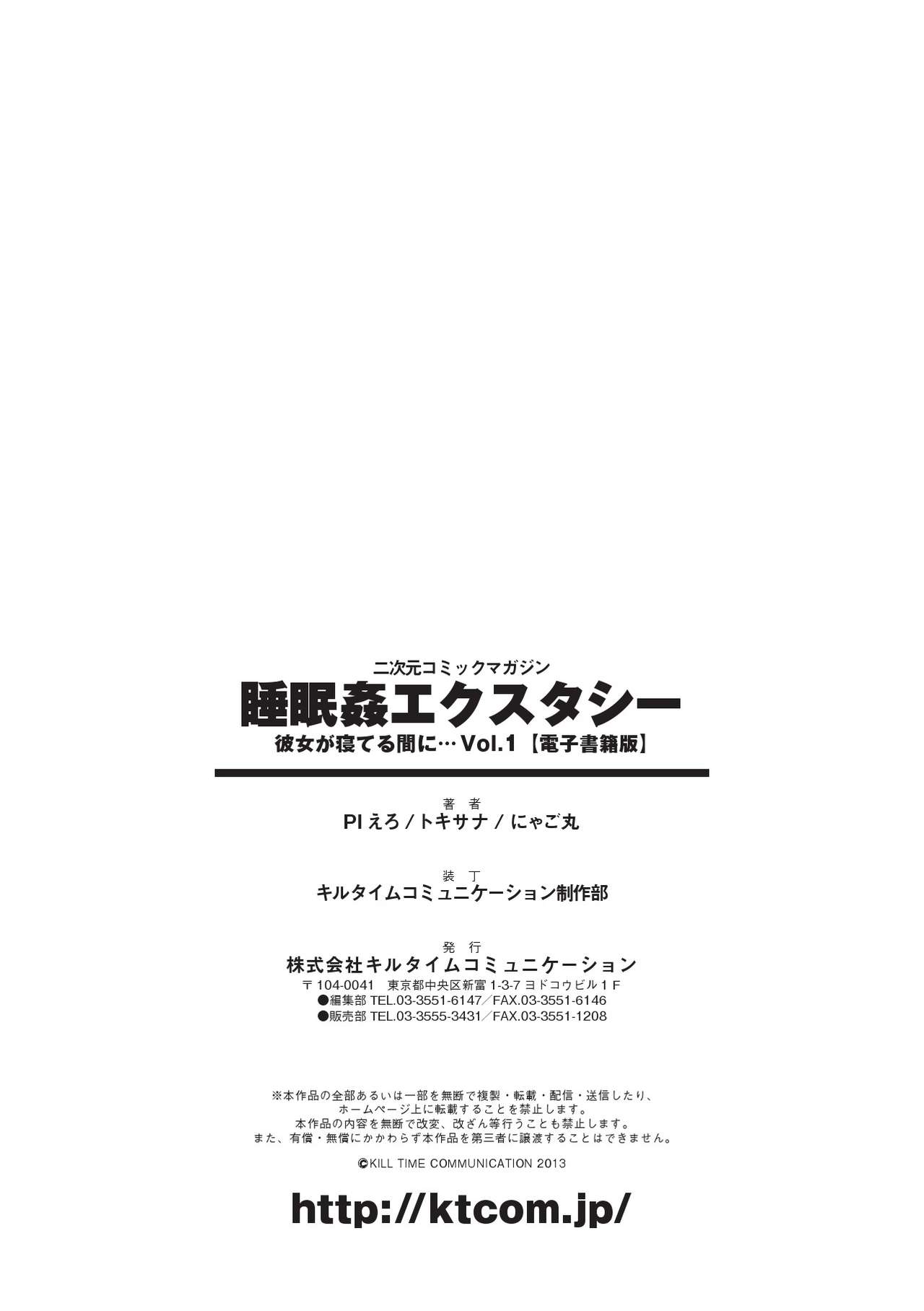 [Anthology] Suiminkan Ecstasy Kanojo ga Neteru Aida ni vol.1 睡眠姦エクスタシー 彼女が寝てる間に Vol.1