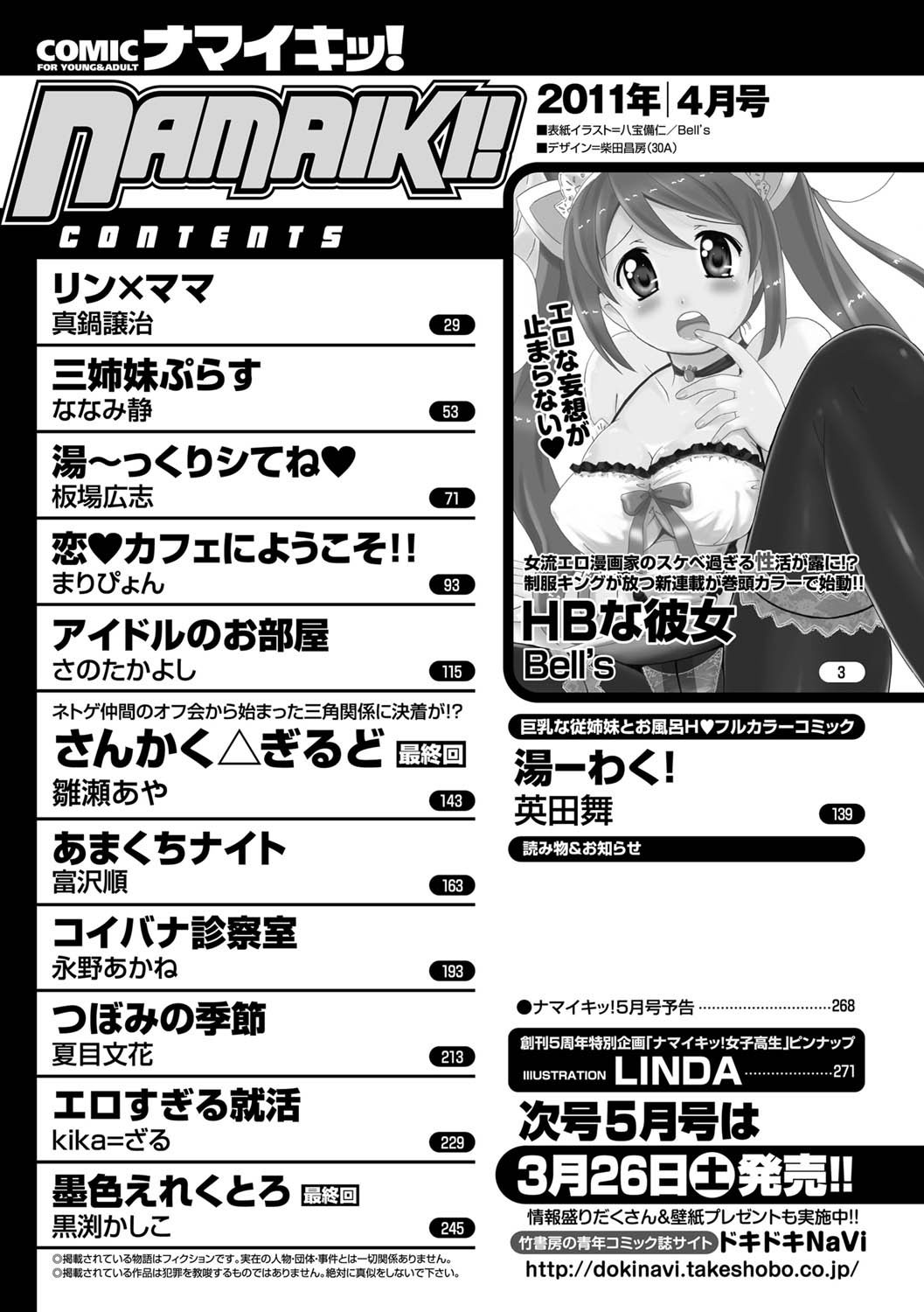 Namaiki! 2011-04 [Digital] ナマイキッ！ 2011年4月号 [DL版]