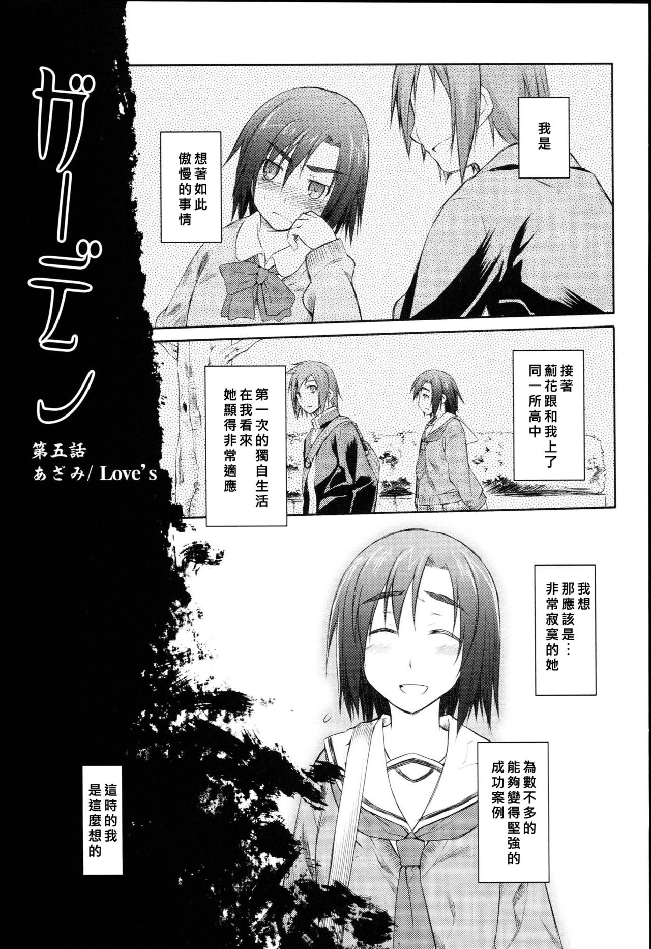 [Midori no Rupe] Garden Prologue ch.5 (Comic Tenma 2011-09) [Chinese] [好野柯個人漢化] [緑のルーペ] ガーデン 第五話 ( COMIC 天魔 2011年9月號 )