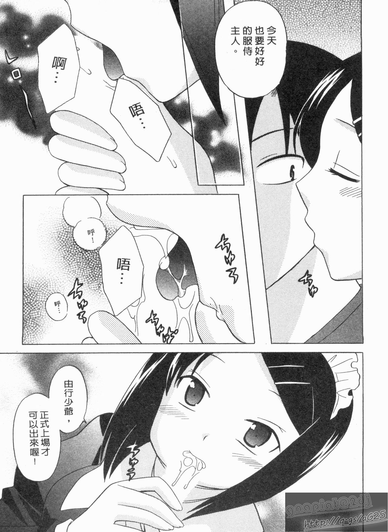 [Kotono Wakako] Maid wa Miracle Vol. 04 | 奇姬女僕 Vol. 04 [Chinese] [琴の若子] メイドはミラクル Vol.04 [中文翻譯]