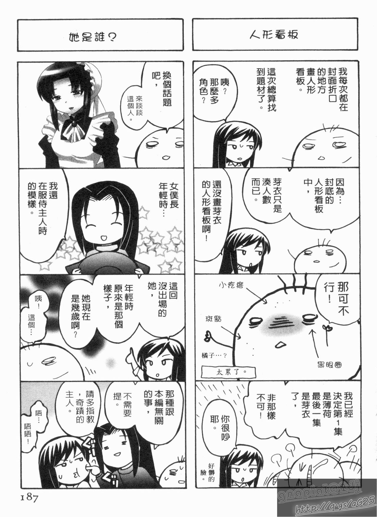 [Kotono Wakako] Maid wa Miracle Vol. 04 | 奇姬女僕 Vol. 04 [Chinese] [琴の若子] メイドはミラクル Vol.04 [中文翻譯]