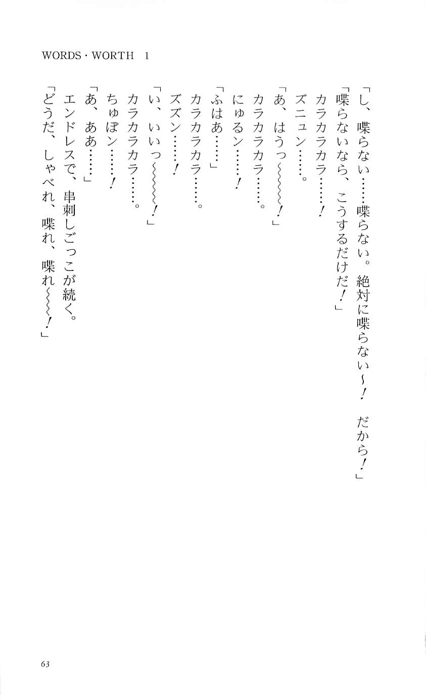 [Mitsui Hideki 2P, Rin Sin] Words Worth Vol. 1 - Kage no Ichizoku Zenpen [三井秀樹2P, りんしん] WORDS WORTH 1.影の一族･前篇