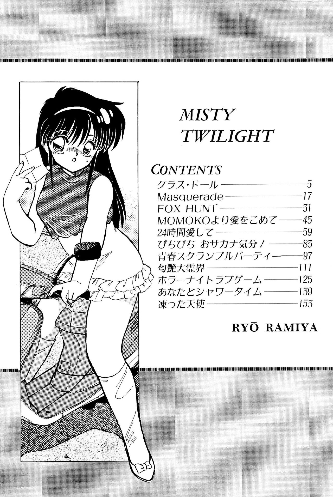 [Ramiya Ryou] MISTY TWILIGHT [蘭宮涼] MISTY TWILIGHT