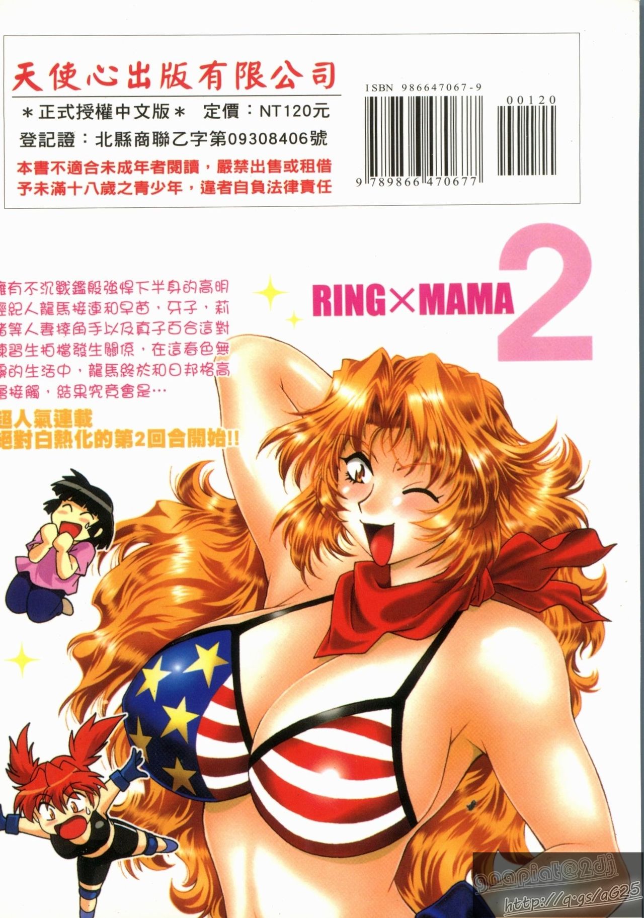 [Manabe Jouji] Ring x Mama 2 | 擂台 x 人妻 2 [Chinese] [真鍋譲治] リン×ママ 2 [中文翻譯]