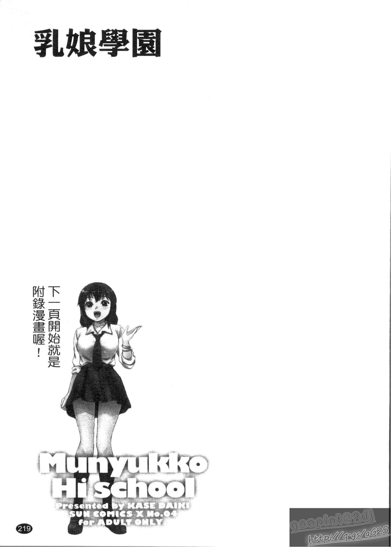 [Kase Daiki] Munyukko Hi School |  乳娘☆Hi學園 [Chinese] [加瀬大輝] むにゅっ娘☆Hiスクール [中文翻譯]