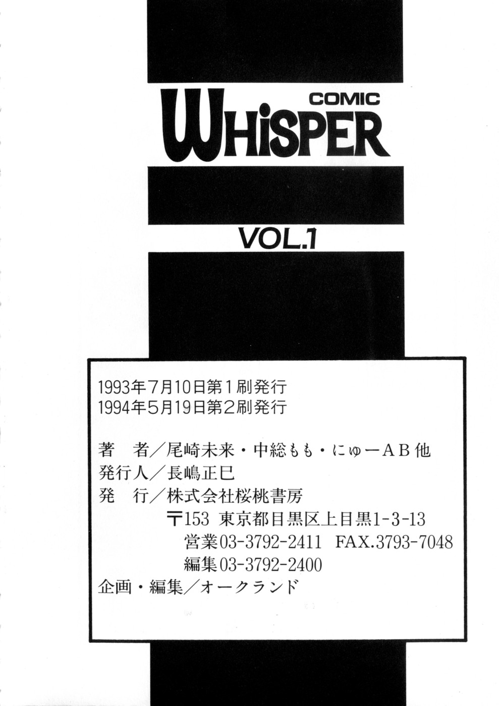 [Anthology] WHiSPER Vol.1 [アンソロジー] ウィスパー Vol.1