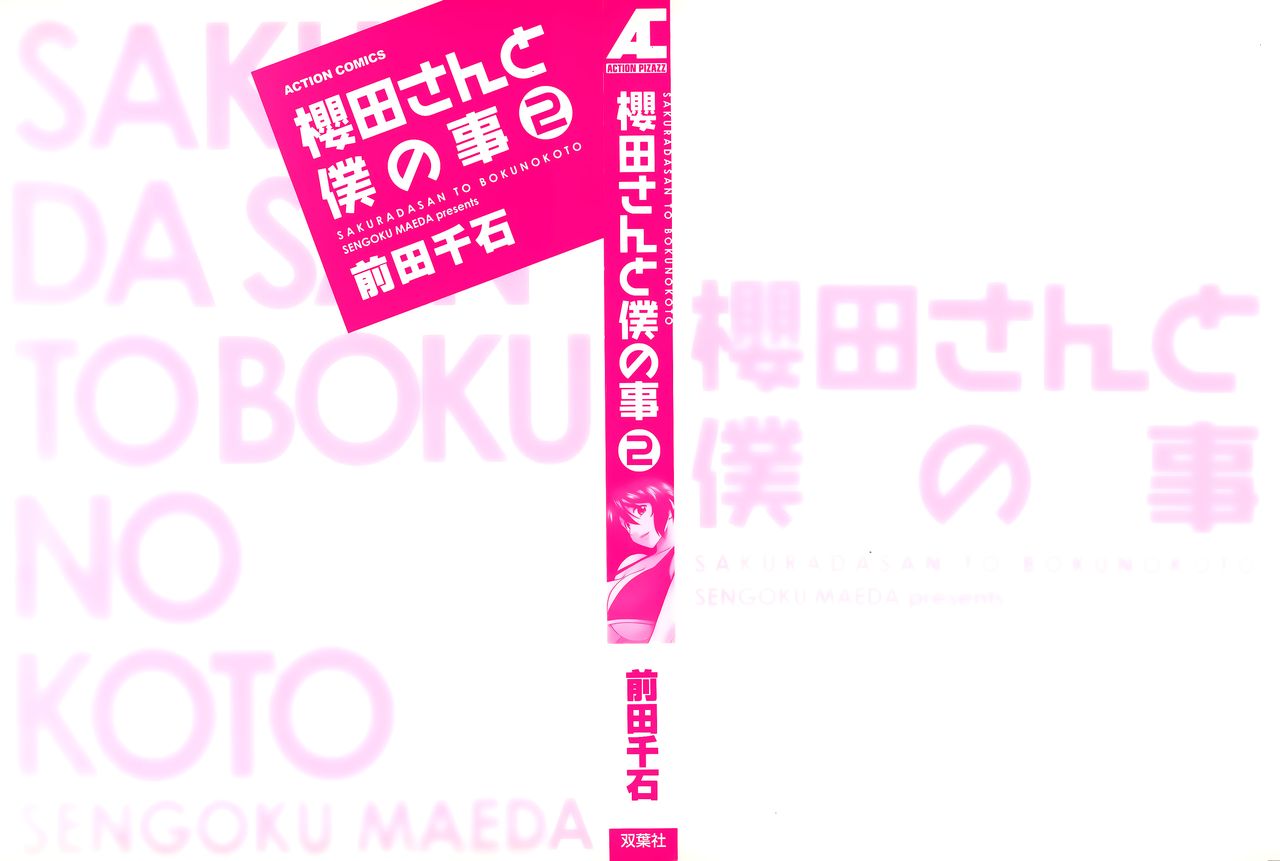 [Maeda Sengoku] Sakurada-san to Boku no Koto Vol. 2 [前田千石] 櫻田さんと僕の事 第02巻