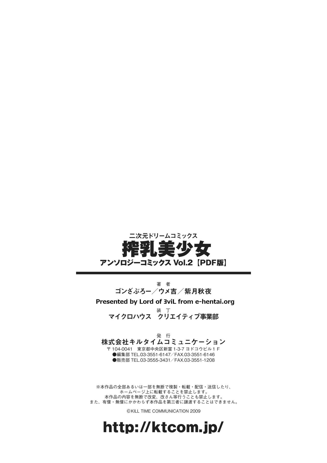 [Anthology] Sakunyuu Bishoujo Anthology Comics Vol.2 [Digital] [アンソロジー] 搾乳美少女アンソロジーコミックスVol.2 [DL版]