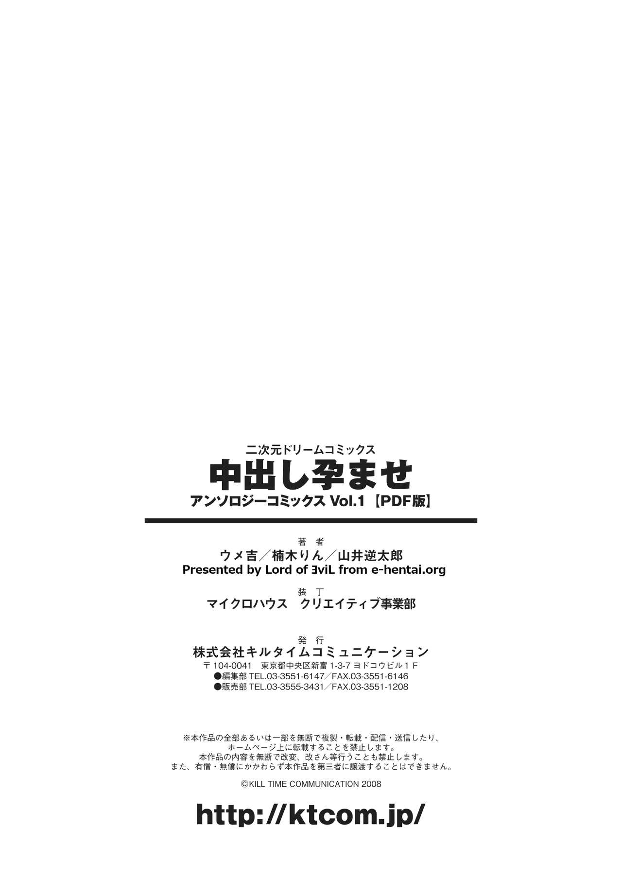 [Anthology] Nakadashi Haramase Anthology Comics Vol.1 [Digital] [アンソロジー] 中出し孕ませアンソロジーコミックス Vol.1 [DL版]