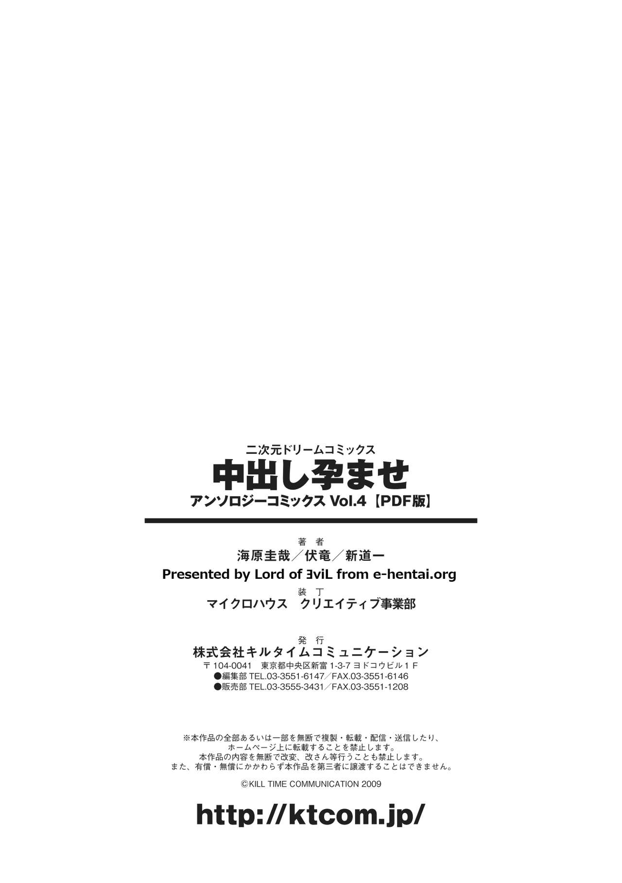 [Anthology] Nakadashi Haramase Anthology Comics Vol.4 [Digital] [アンソロジー] 中出し孕ませアンソロジーコミックス Vol.4 [DL版]