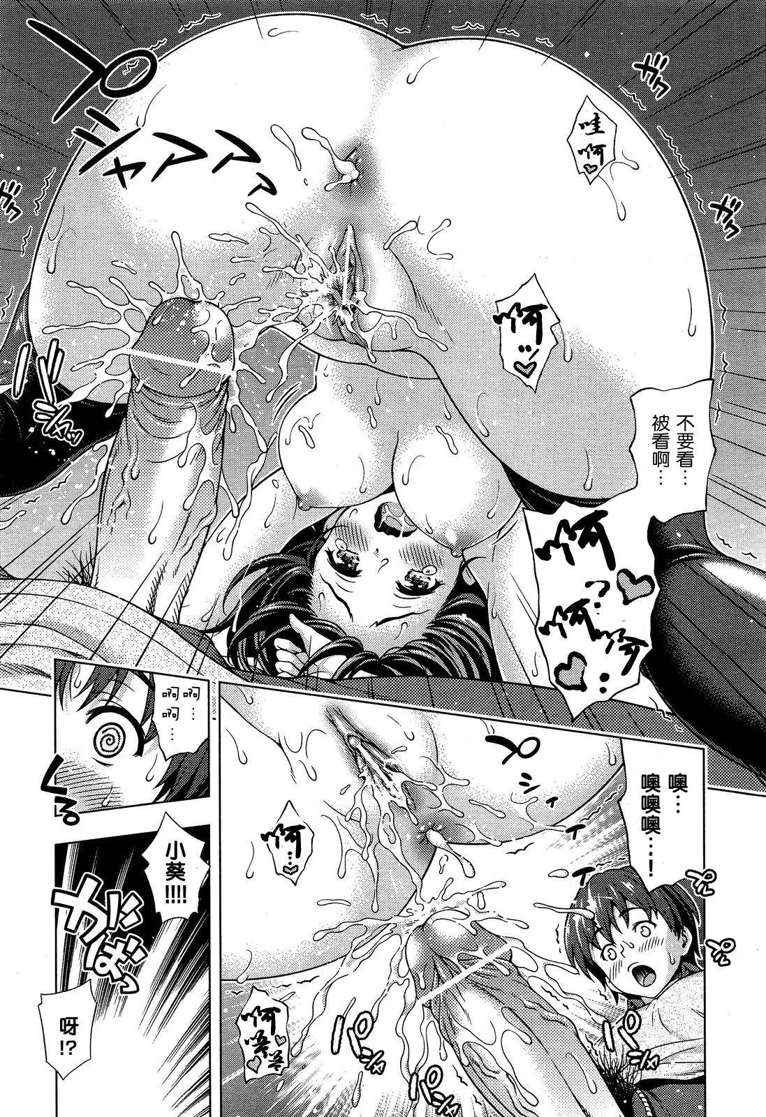 [Yakiniku King] Aoi Crisis! (Comic Aun 2013-03) [Chinese] [Pつssy汉化组] [焼肉キング] 葵クライシス！ (COMIC 阿吽 2013年3月号) [中文翻譯]