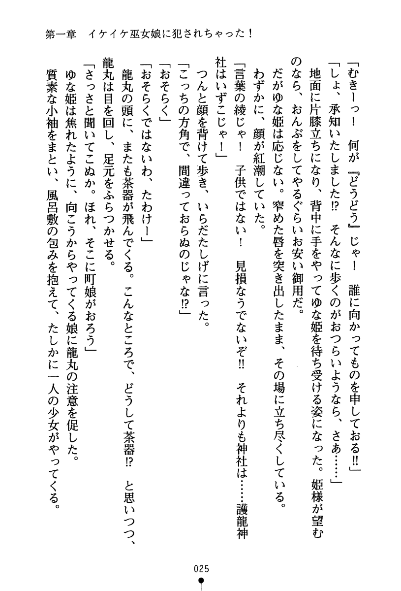[Anno Otohito, Kanna] Koi nite Sourou! - Fuuun Senki Den [庵乃音人, かん奈] 恋にて候！ 風雲戦姫伝